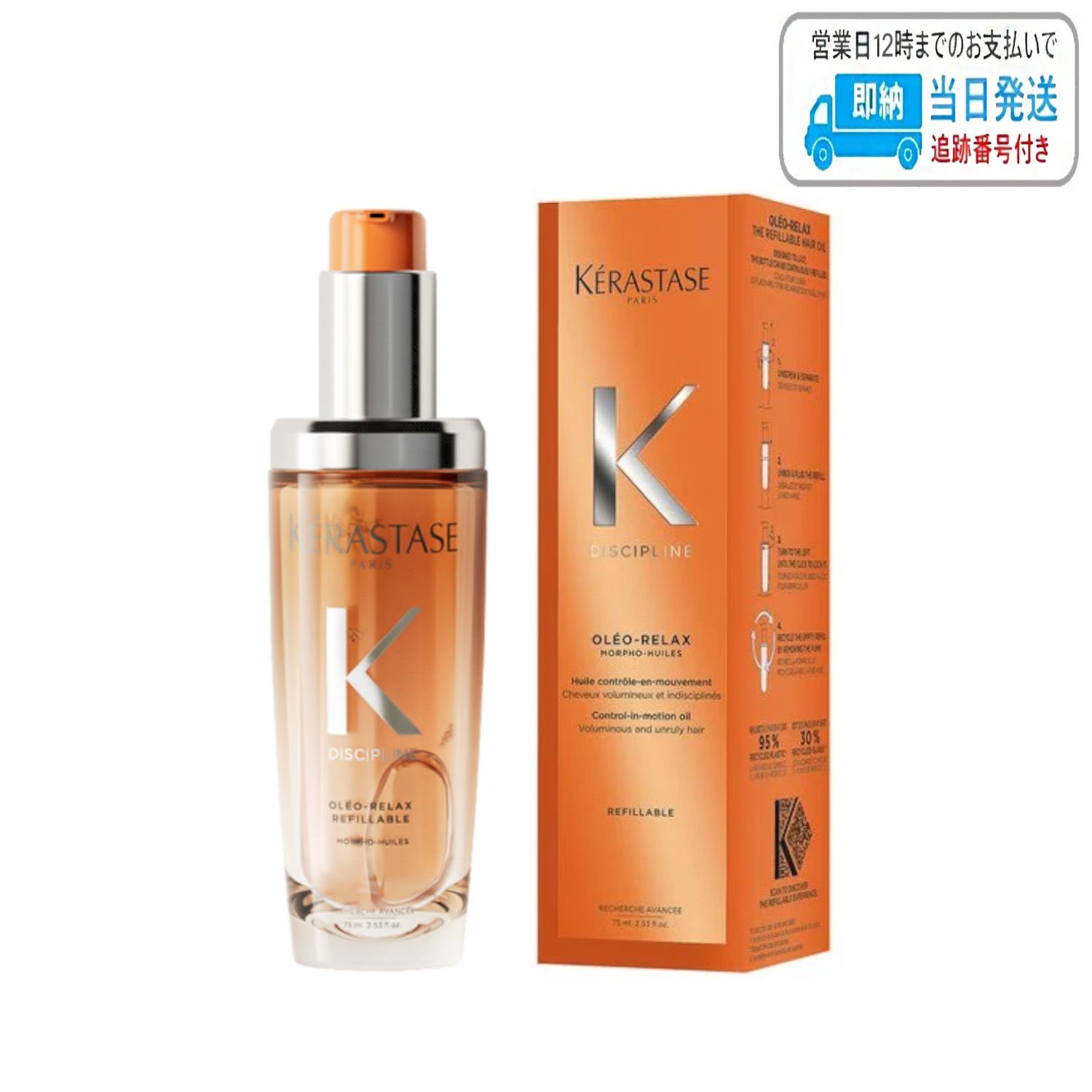 ケラスターゼ DP ディシプリン フルイド オレオ リラックス 75ml LSC