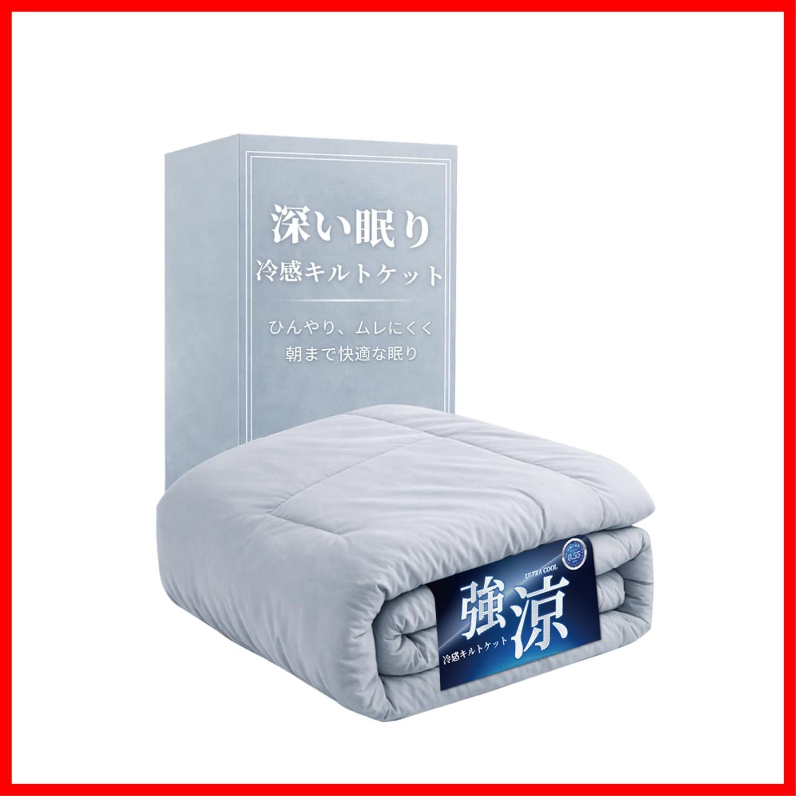【在庫処分】（グレー(深眠冷感タイプ) 春夏秋用 ひんやり 吸湿通気 Q-max0.46/0.55 軽量 薄手 シングル(140x190cm)) 洗える リバーシブル 接触冷感 キルトケット 夏用