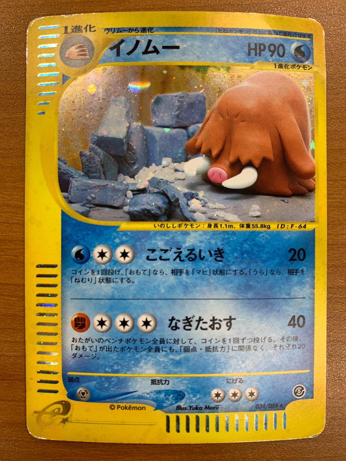 状態D イノムー カードe 034/088 ホロ キラ ポケカ ポケモン ポケモン 