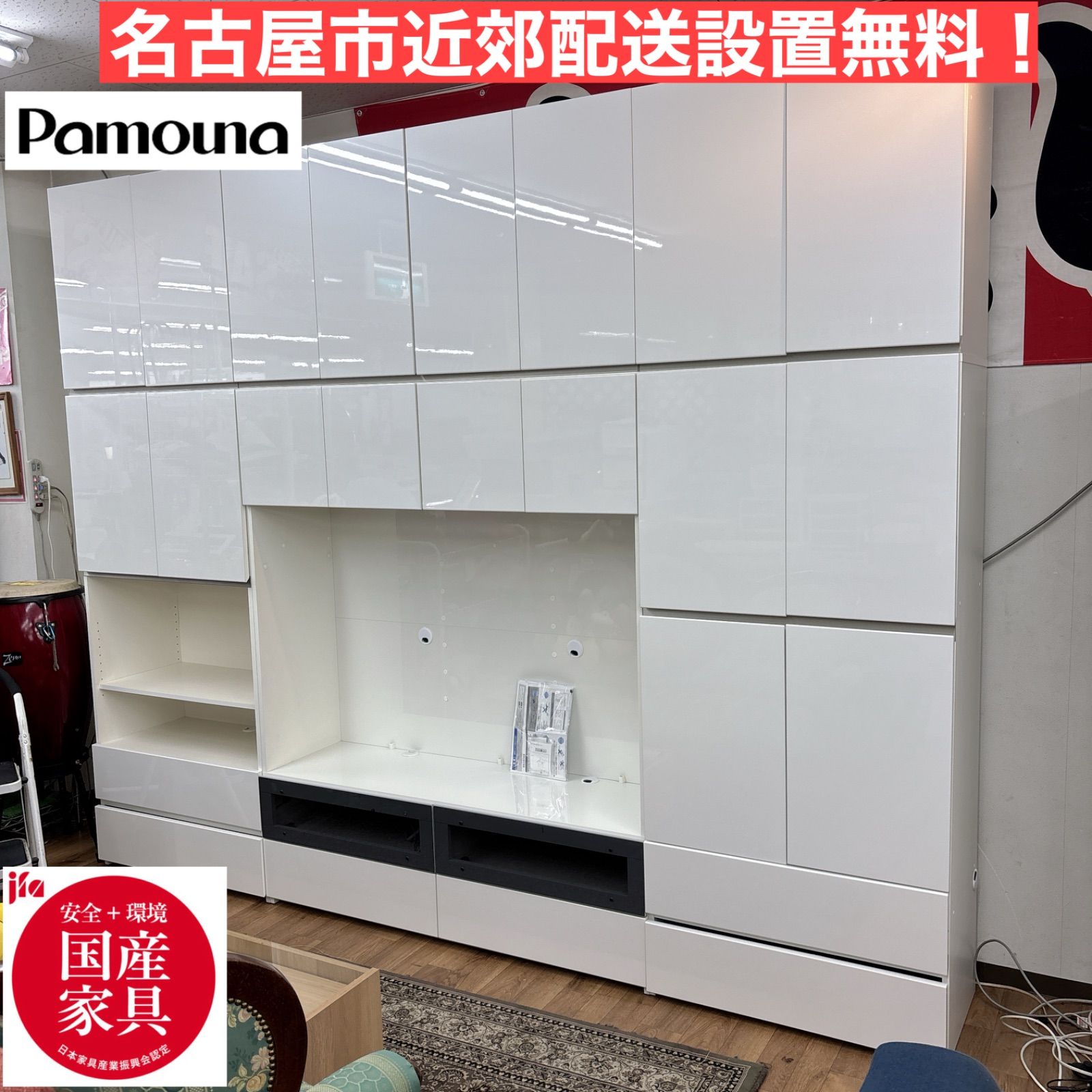 I540 ? 名古屋市近郊配送設置無料！ 最高級！ Pamouna 壁面収納リビングボード ⭐ クリーニング済