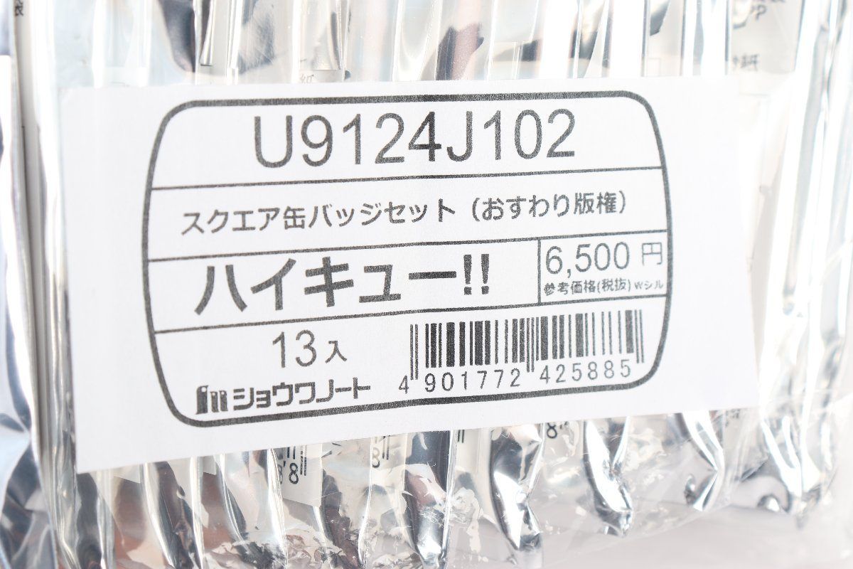 未開封 ハイキュー!! スクエア缶バッジ BOX おすわり 13個入り セブン