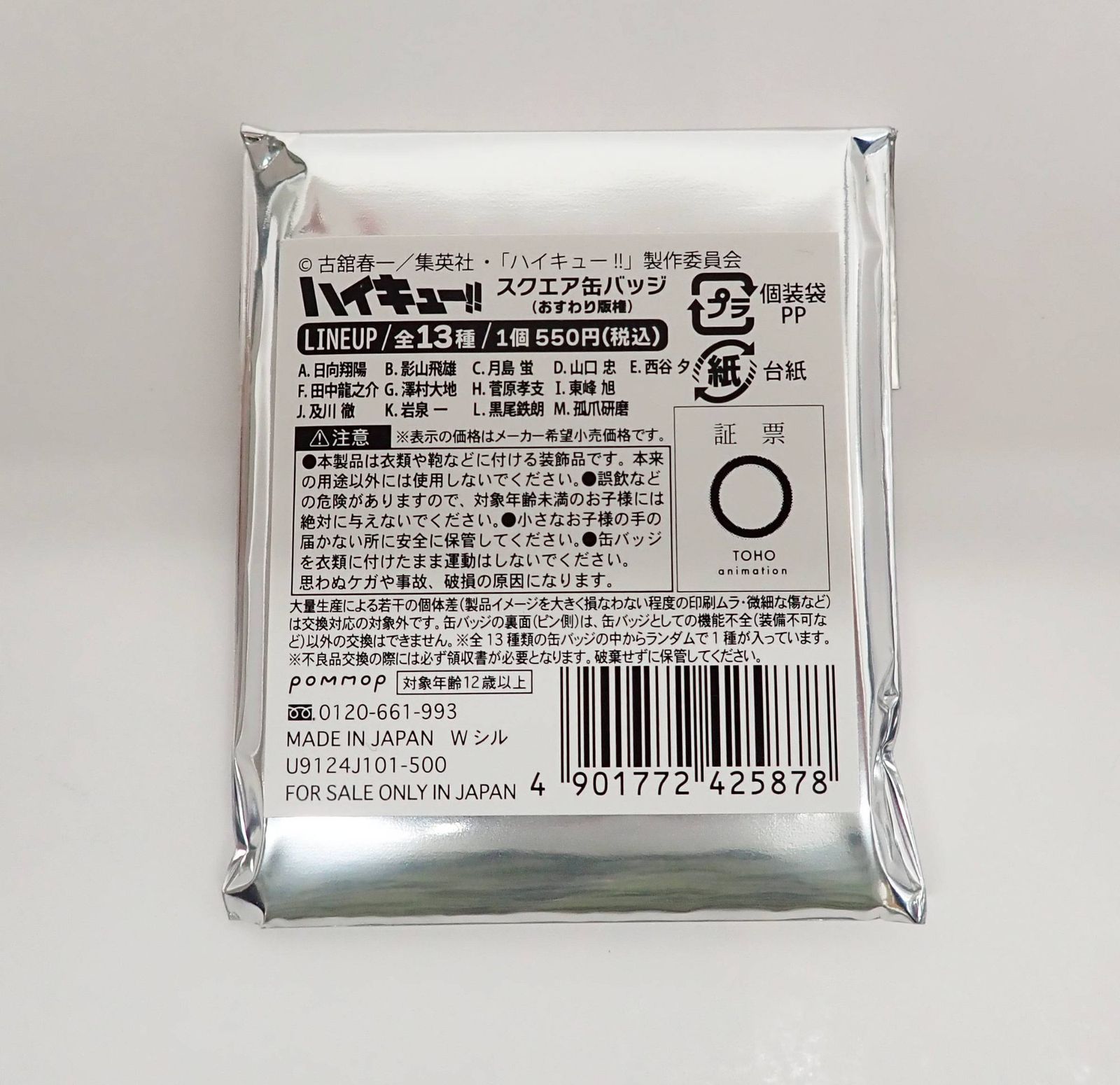 未開封 ハイキュー!! スクエア缶バッジ BOX おすわり 13個入り セブン