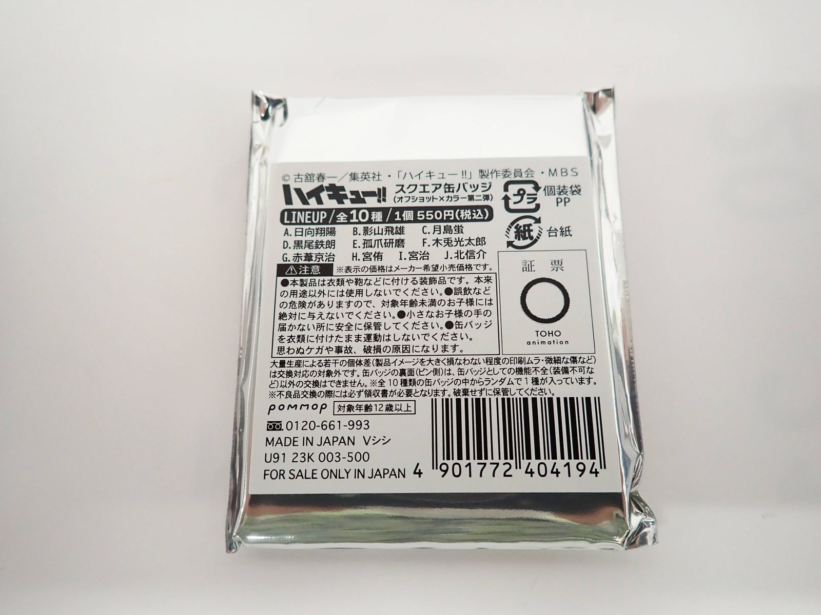 未開封 ハイキュー!! スクエア缶バッジ BOX オフショット×カラー第二弾