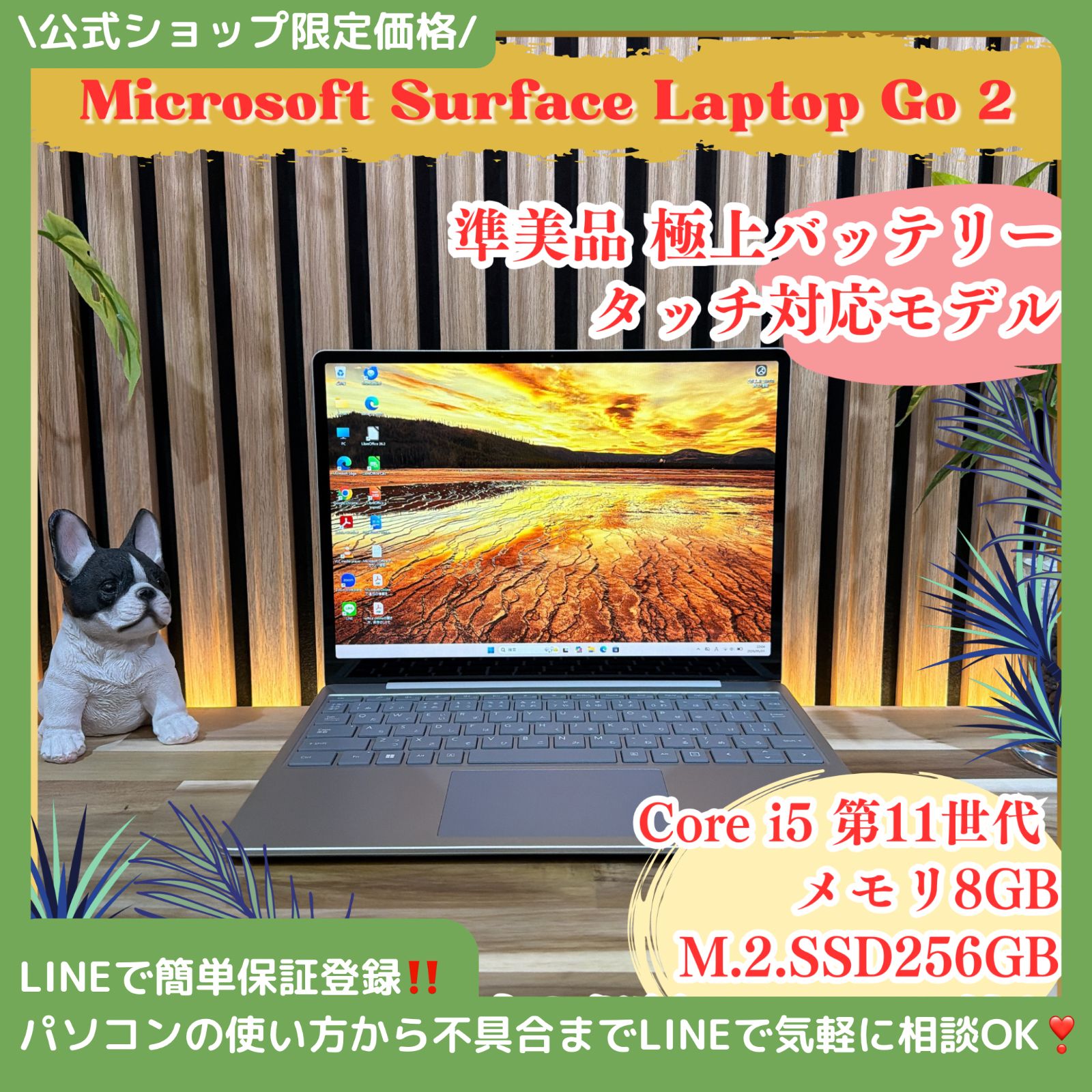 \ 公式ショップ限定価格❣️/ 準美品《新型2022年モデル》Surface Laptop Go2 メモリ8GB SSD256GB 第11世代 ノートパソコン 安心サポート＆3ヶ月保証付き 30,420円