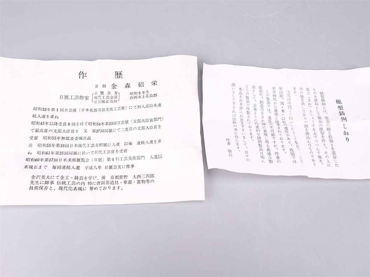 金工師 【金森紹栄】 銅製 蟹 蓋置／共箱付 美品！DB191
