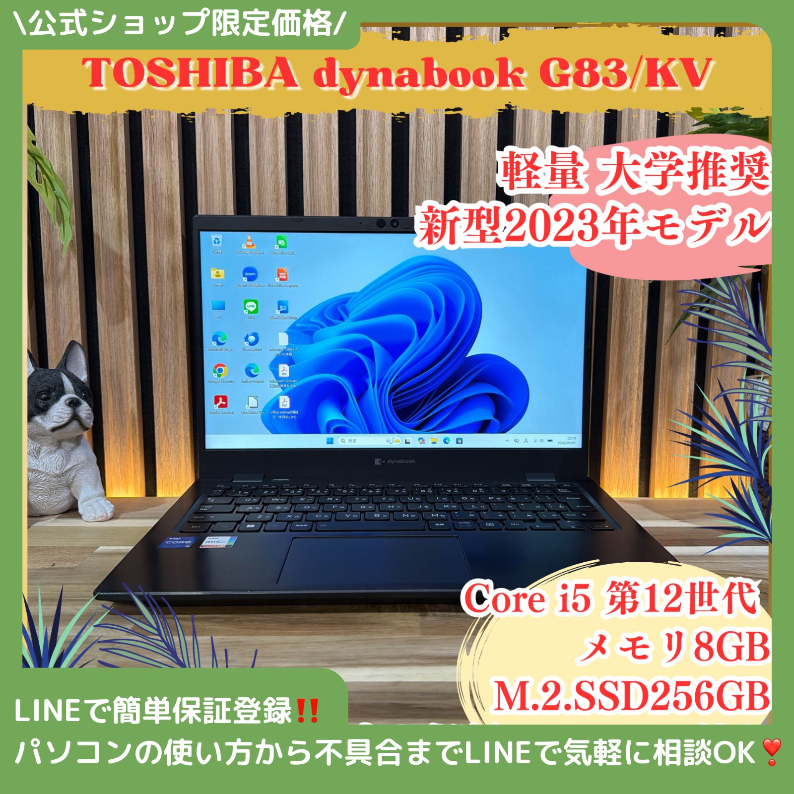 公式ショップ限定価格❣️⁄ dynabook G83⁄KV 大学推奨‼️新型2023年 