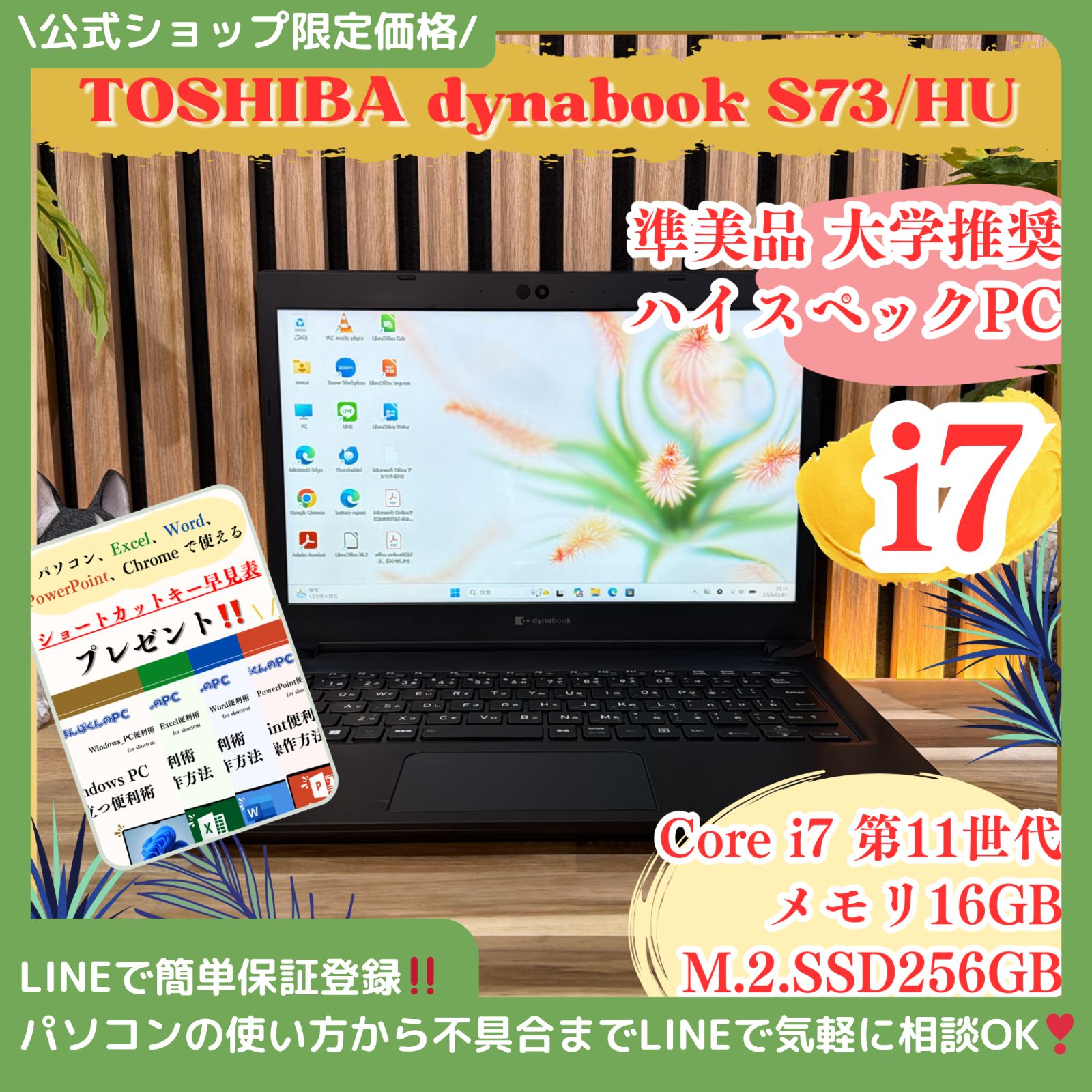 \ 公式ショップ限定価格❣️/ 準美品《ハイスペi7搭載》東芝 dynabook S73/HU メモリ16GB SSD256GB 第11世代 ノートパソコン 安心サポート＆3ヶ月保証付き
