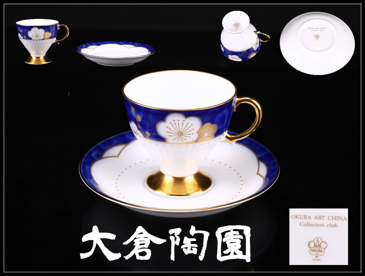 大倉陶園 瑠璃 金彩 梅 スープ皿 プレート LIMITED EDITION OKURA 【大倉陶園】 瑠璃釉金彩金飾梅紋 カップ＆ソーサー 1組 2点