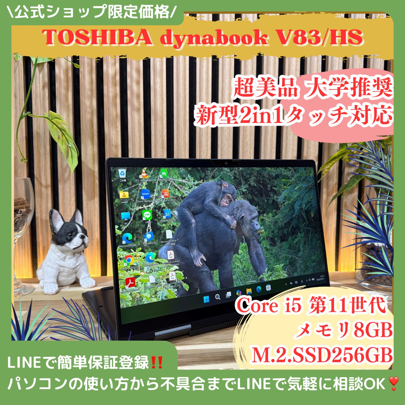 \ 公式ショップ限定価格❣️/ 超美品《2in1モデル》東芝 dynabook V83/HS タッチ対応液晶 メモリ8GB SSD256GB ノートパソコン 安心サポート＆3ヶ月保証付き