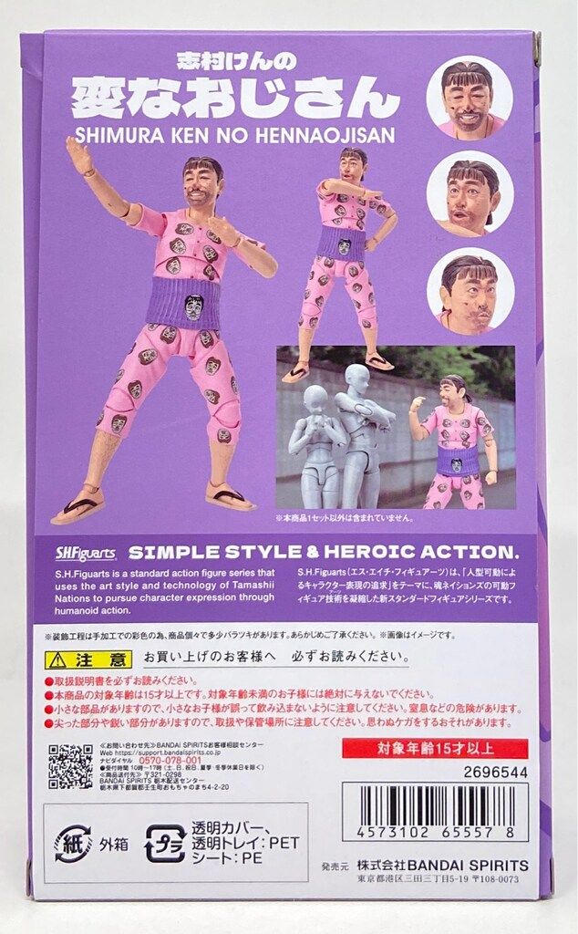 BANDAI SPIRITS S.H.Figuarts 志村けんの変なおじさん