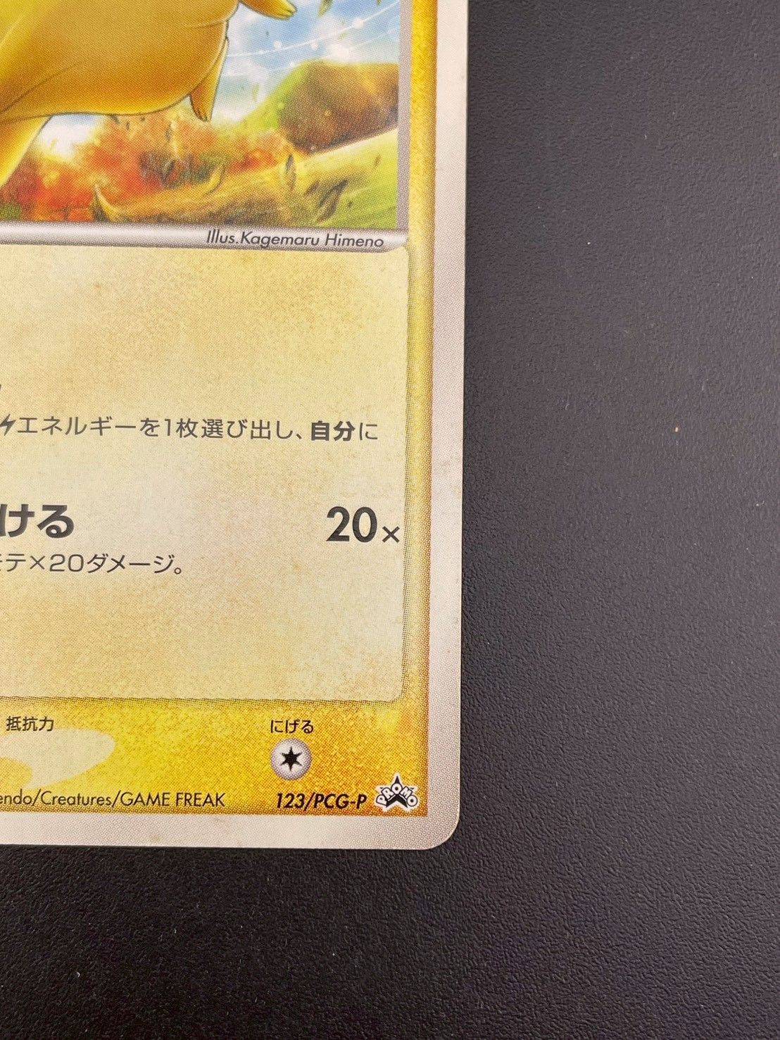 中古品】 ピカチュウ 123/PCG PCGシリーズ マクドナルド