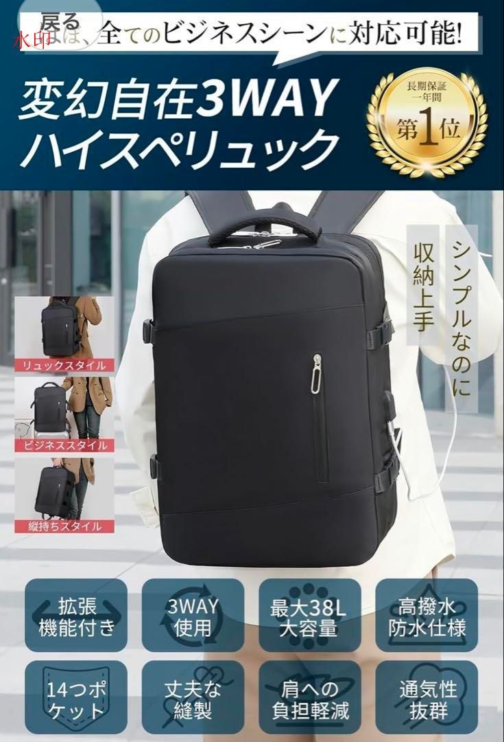 ビジネスリュック リュック メンズ 3WAY 38L 大容量 撥水加工 おしゃれ 5,153円