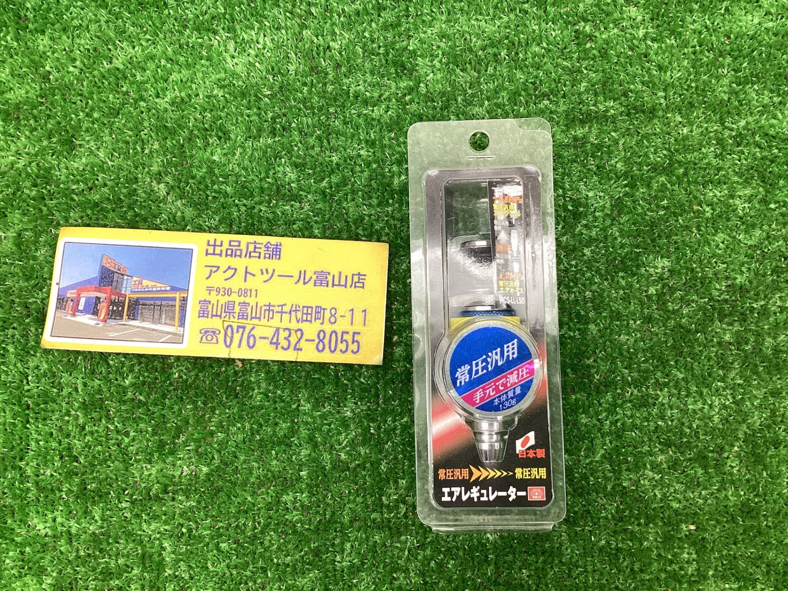 送料無料！【未使用】●SK11 エアレギュレータ 常圧汎用 手元で減圧 PCS-LL-LSO●アクトツール富山店●Y 5,688円