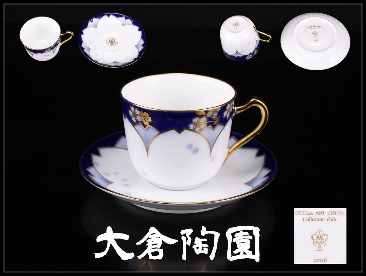 OKURA 【大倉陶園】 瑠璃釉金彩桜文 カップ＆ソーサー 1組 2点