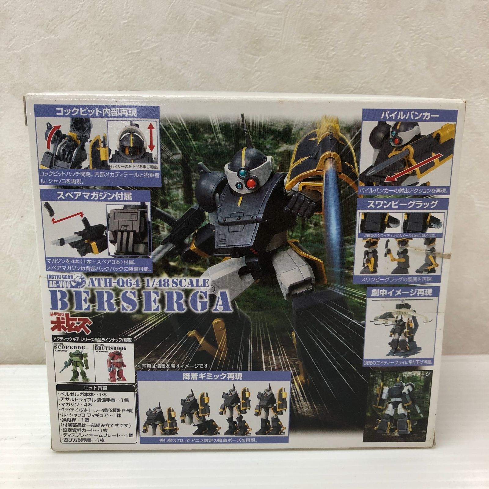装甲騎兵ボトムズ アクティックギア AG-V06 ベルゼルガ 未開封品