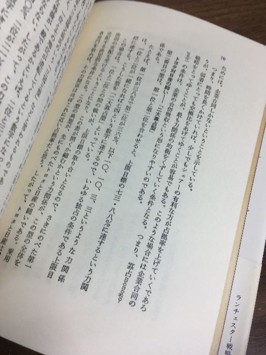 全巻セット【ランチェスター販売戦略 全5巻】◇5冊揃い ビジネス社