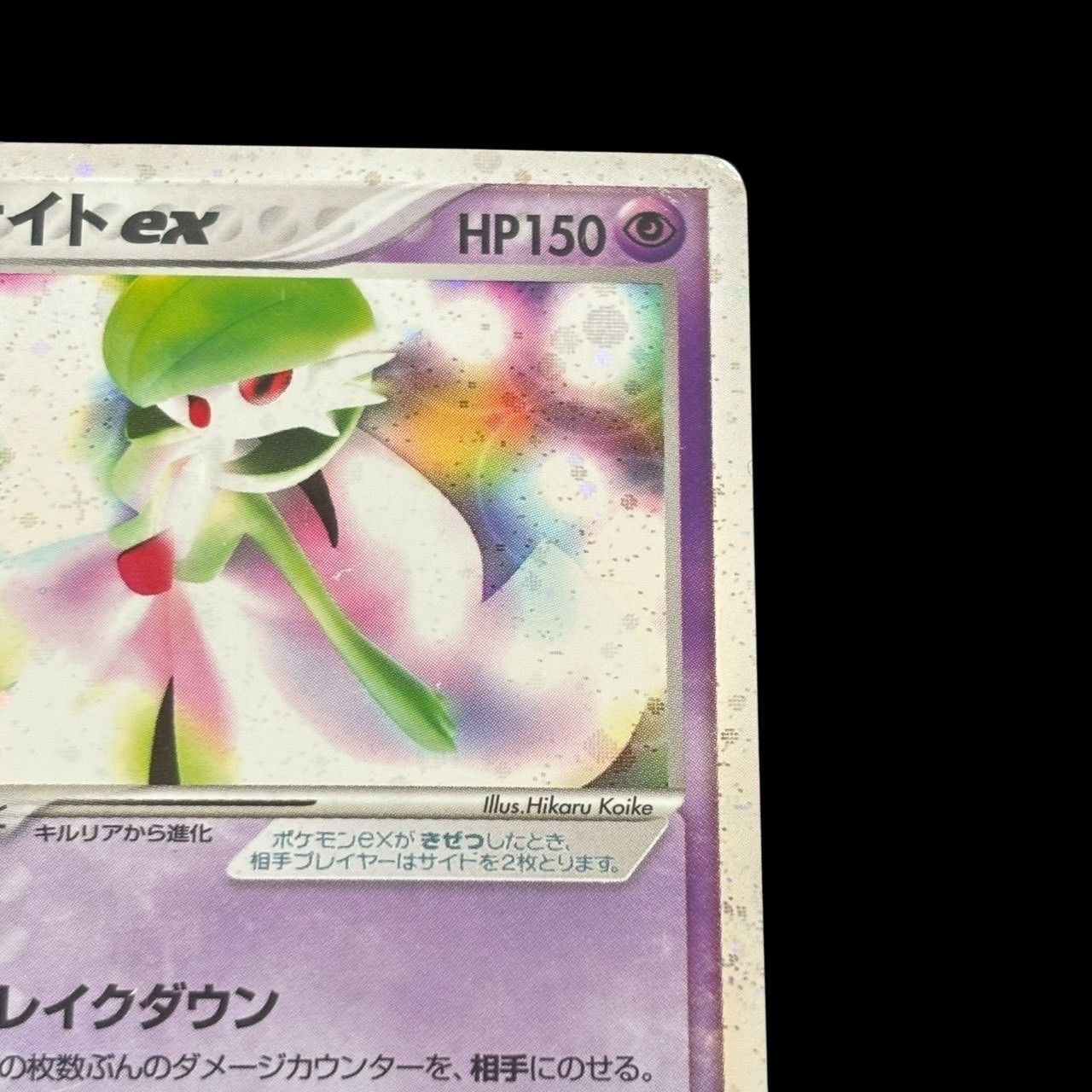 ポケモンカード サーナイトex HP150 キラ ホロ 超タイプ Gardevoir ex 