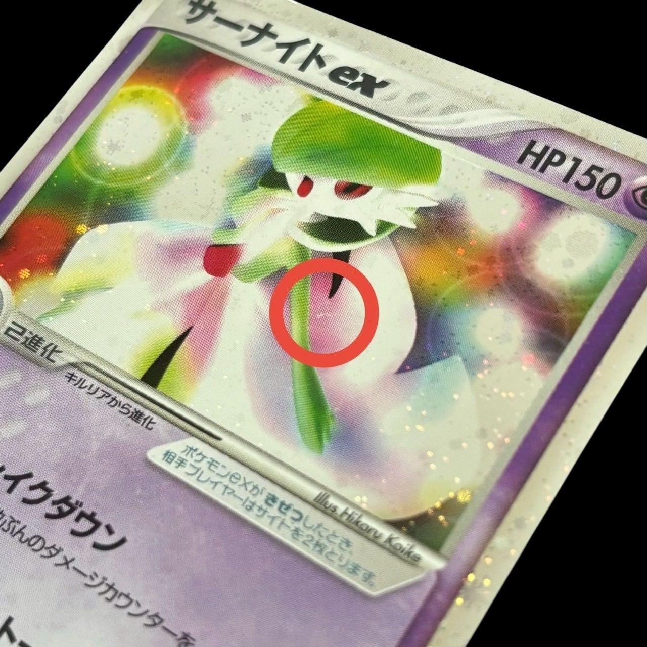 ポケモンカード サーナイトex HP150 キラ ホロ 超タイプ Gardevoir ex 