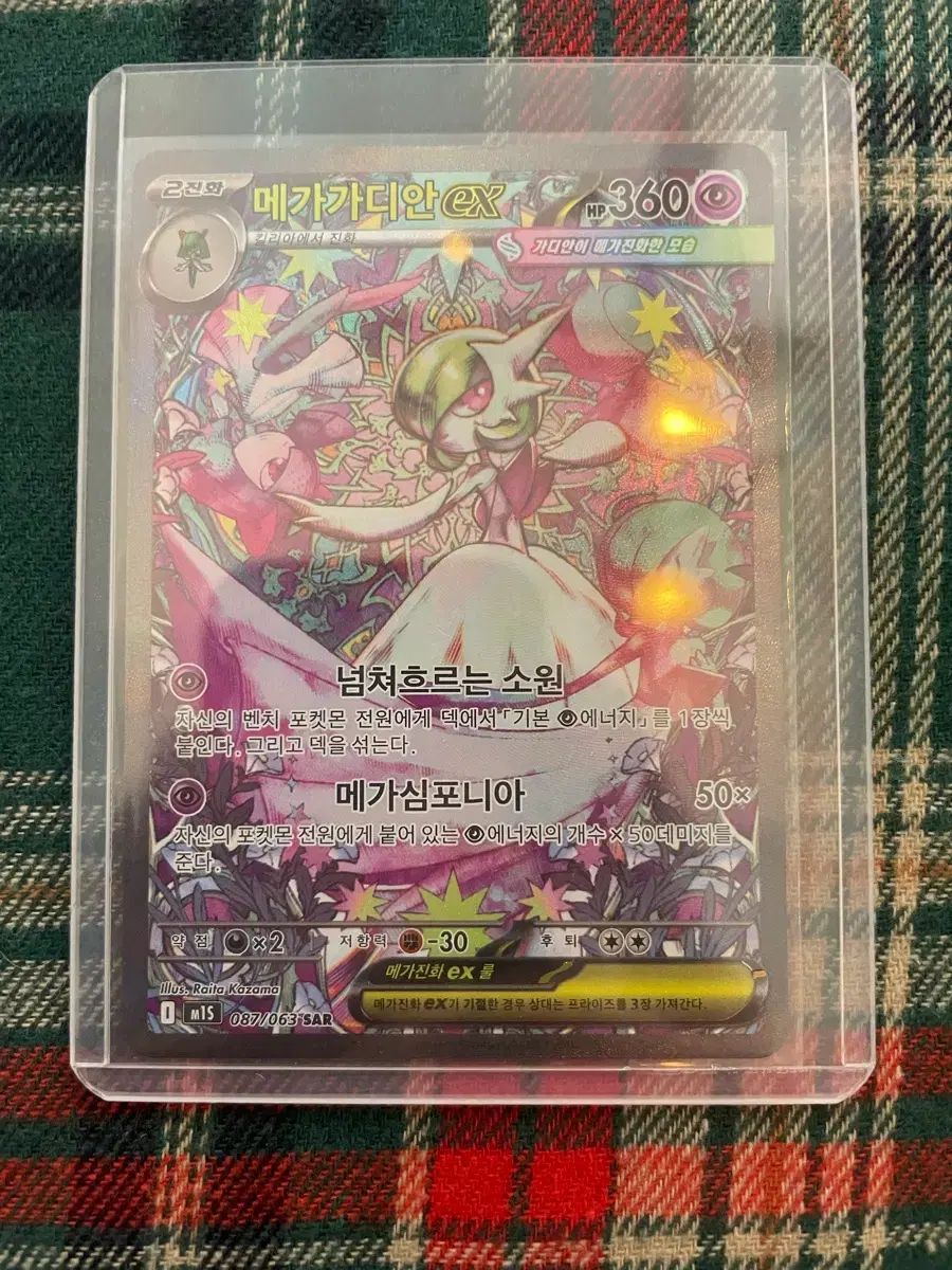 ポケットモンスター メガディアンex SAR 087/063