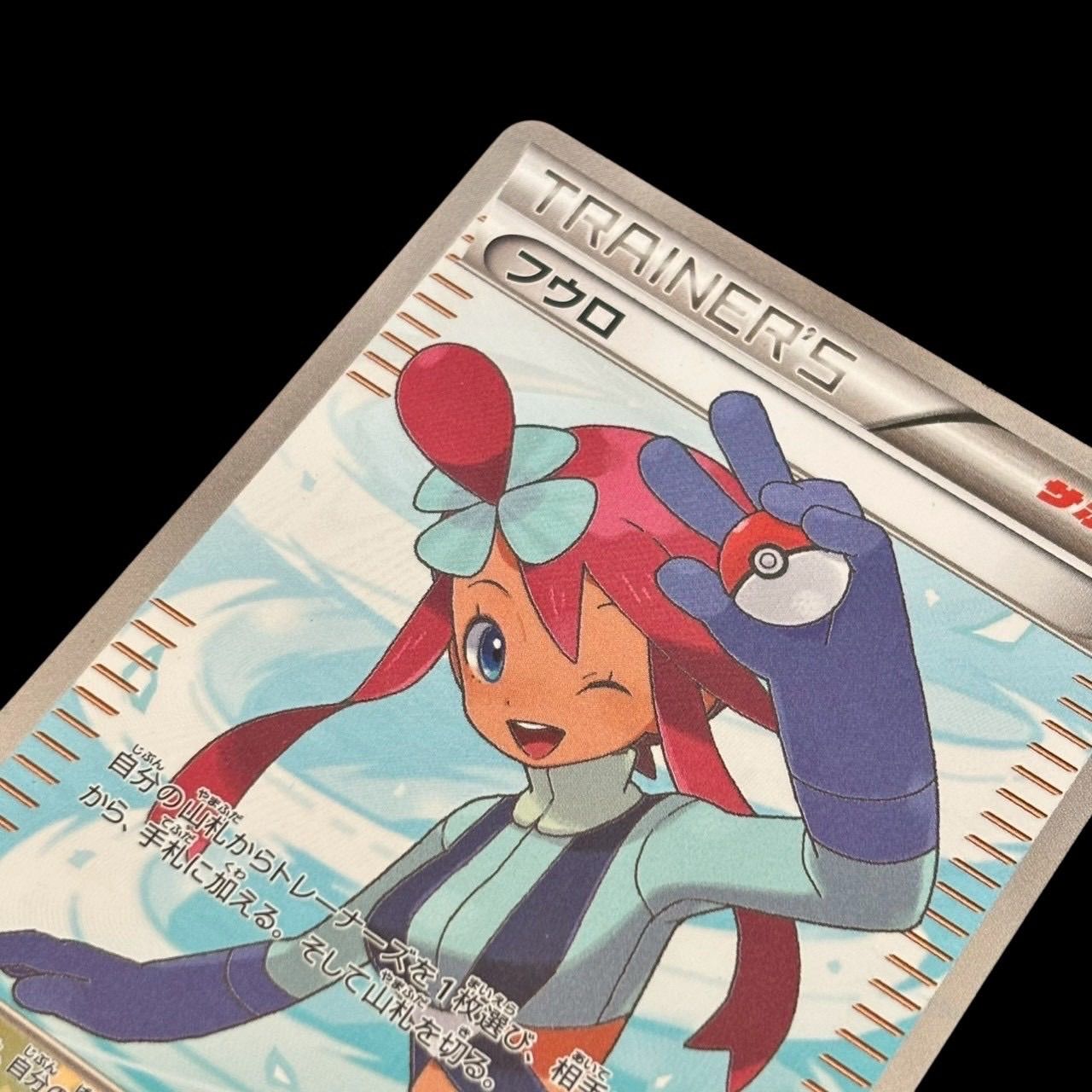 ポケモンカード フウロ SR 076/070 BW7 サポート トレーナーズ フル