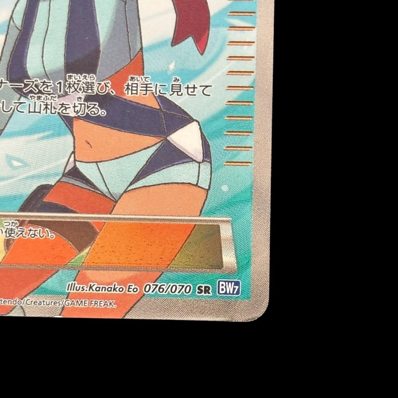 ポケモンカード フウロ SR 076/070 BW7 サポート トレーナーズ フル