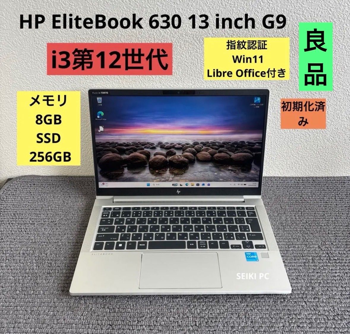 HP EliteBook 630 13 inch G9 i3-1215U メモリ8GB SSD256GB Win11 指紋認証