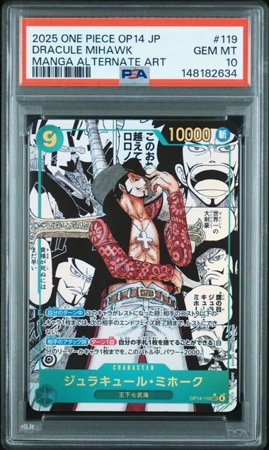 PSA10】ジュラキュール・ミホーク (スーパーパラレル/SEC☆){緑}〈OP14
