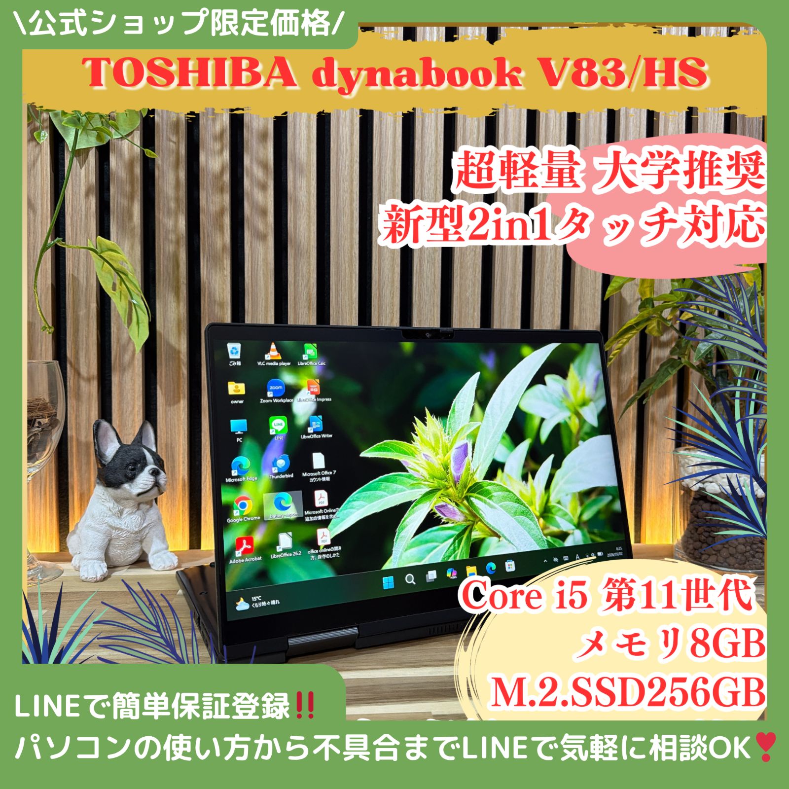 \ 公式ショップ限定価格❣️/ 超軽量《タッチ対応液晶》東芝 dynabook V83/HS 2in1 メモリ8GB SSD256GB 第11世代 ノートパソコン 安心サポート＆3ヶ月保証付き