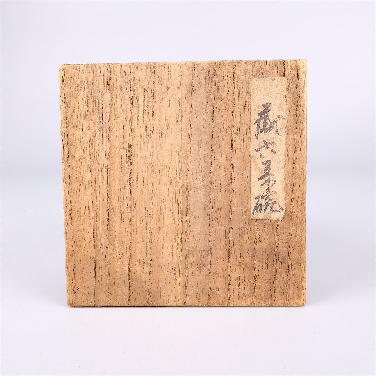 真清水蔵六】 朝鮮唐津 茶碗／箱付 美品r！CR293 - メルカリ