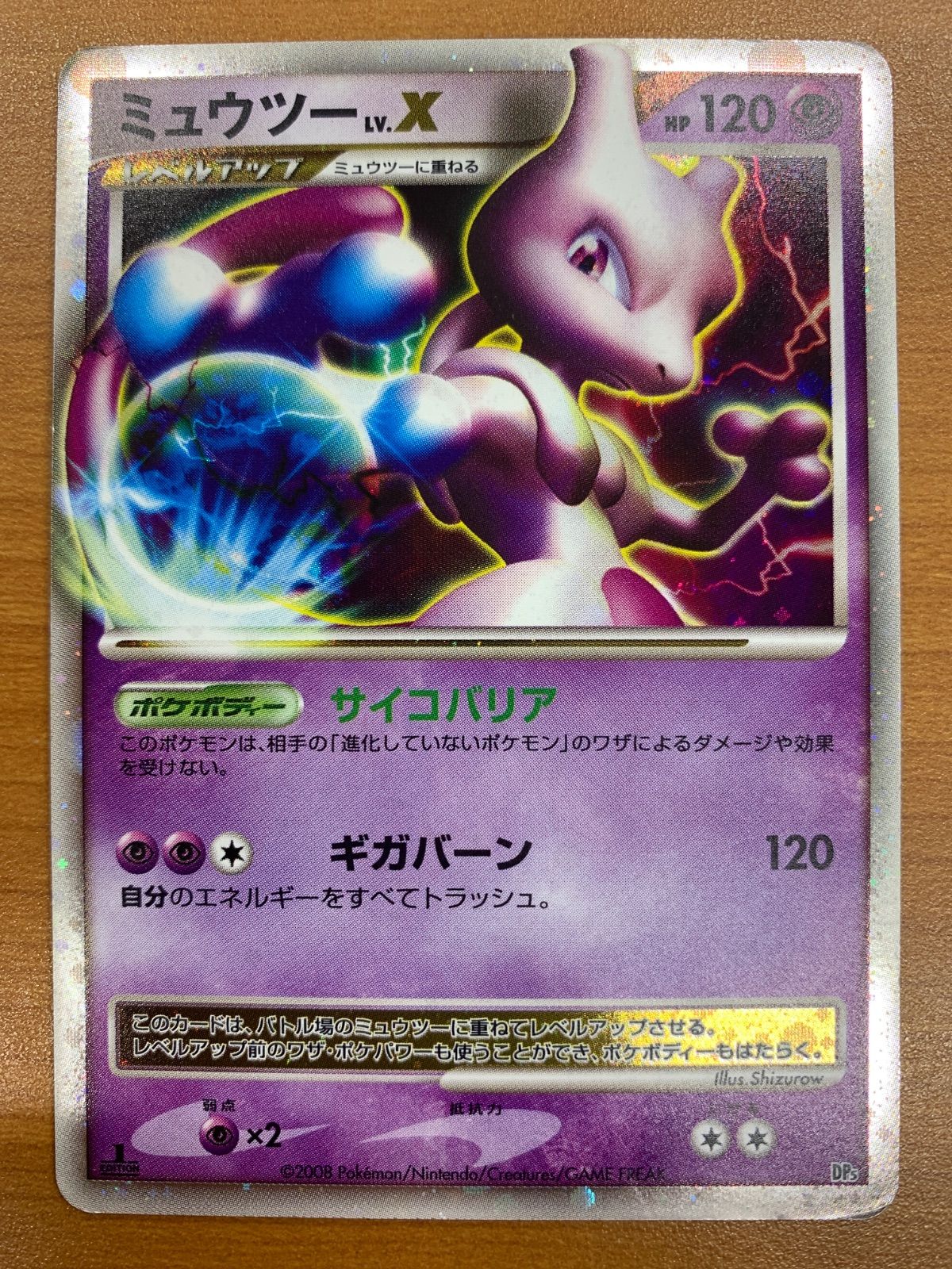 状態C ミュウツー LV.X ホロ キラ 1ED サイコバリア ポケカ ポケモン