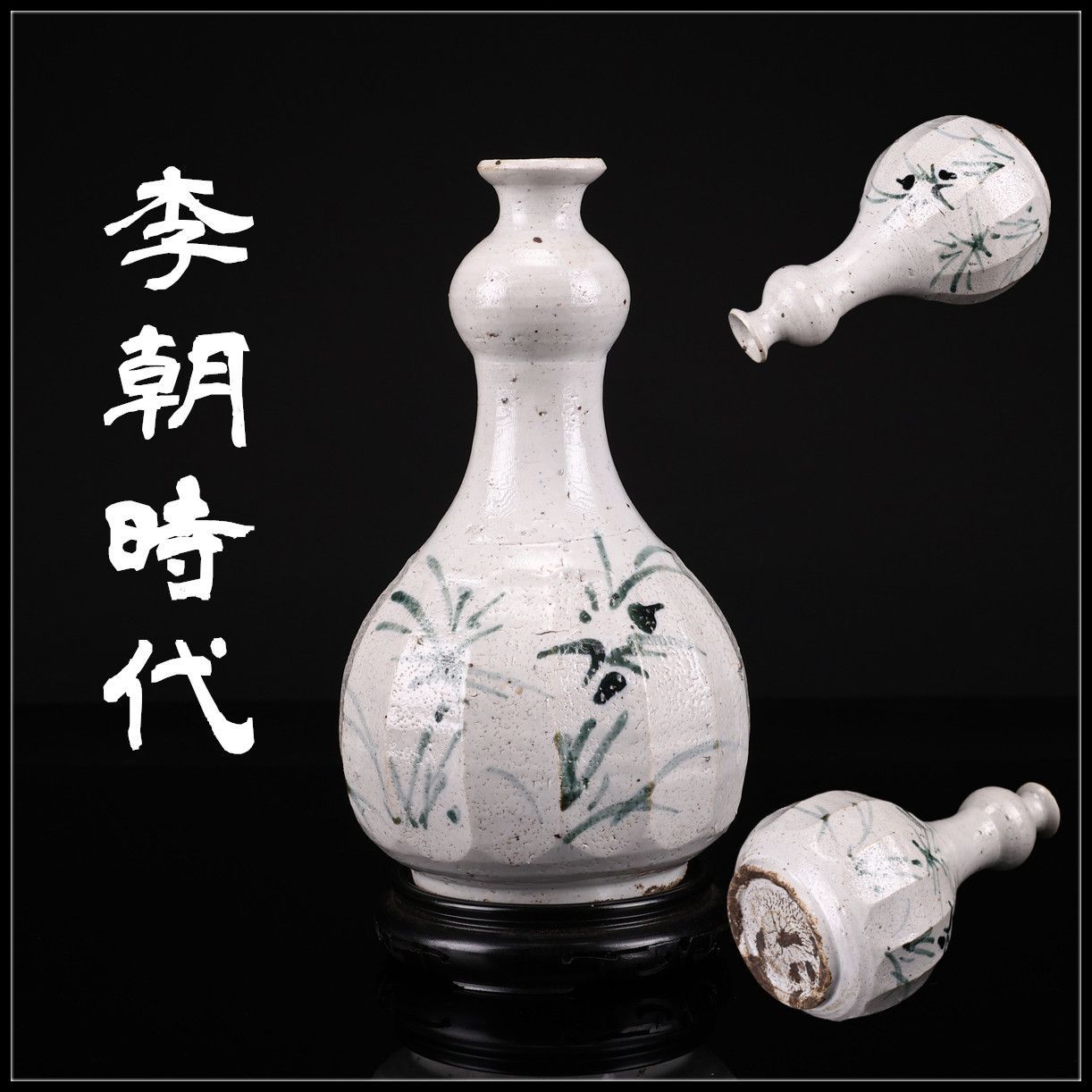 【李朝時代】 染付緑彩 面取 花入 花瓶 台付高25.5㎝/箱付 本物保証 美品I!CR340