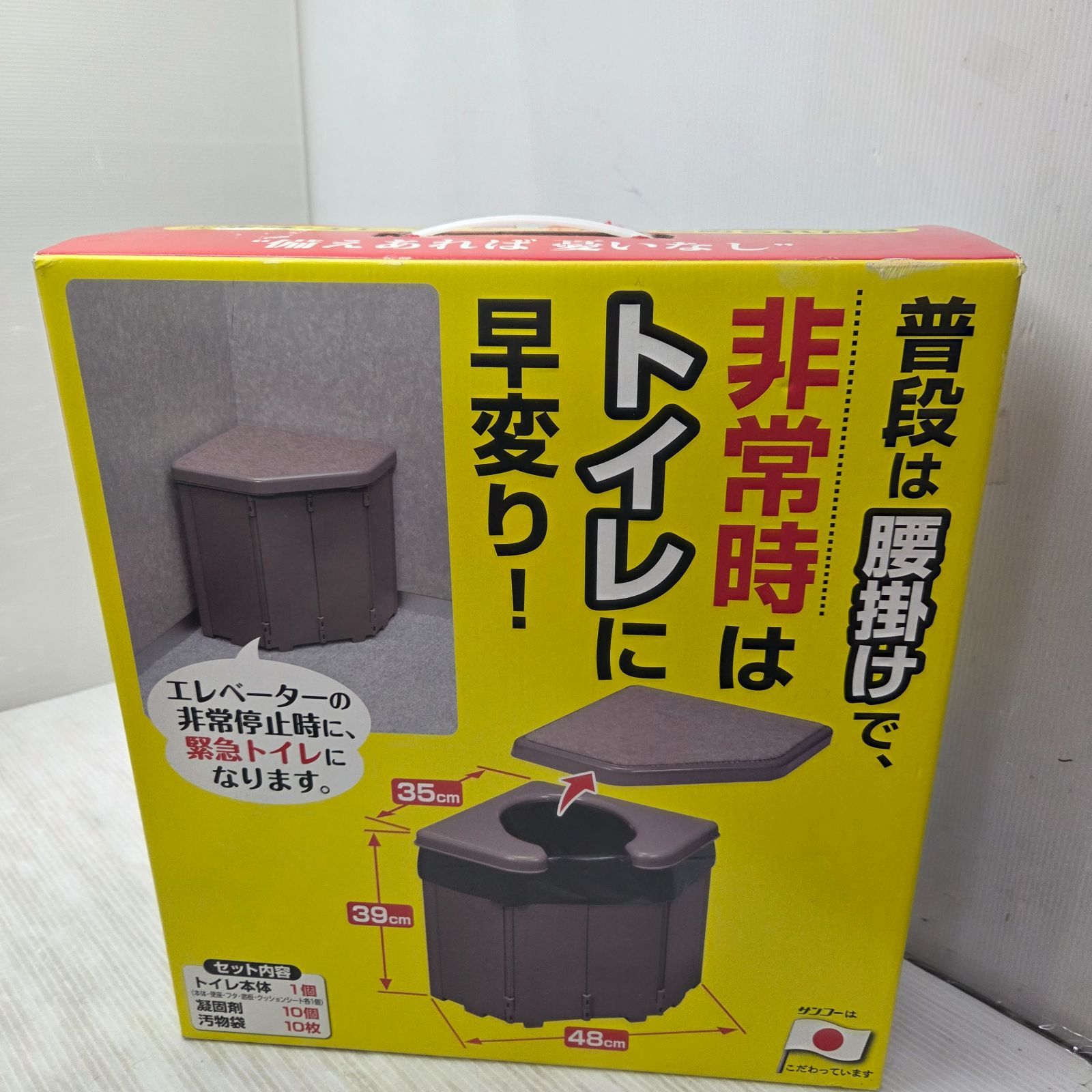 5 S04175 サンコー 非常用 災害用 簡易トイレ 旅行 キャンプ 備蓄 携帯