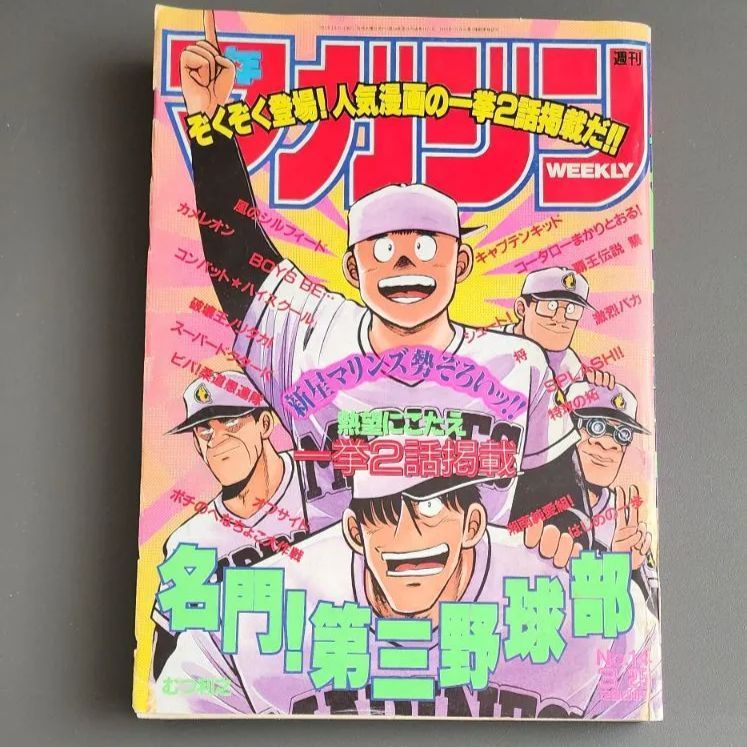 送料無料】週刊少年マガジン 1992年3月25日号 第14号 講談社 - メルカリ