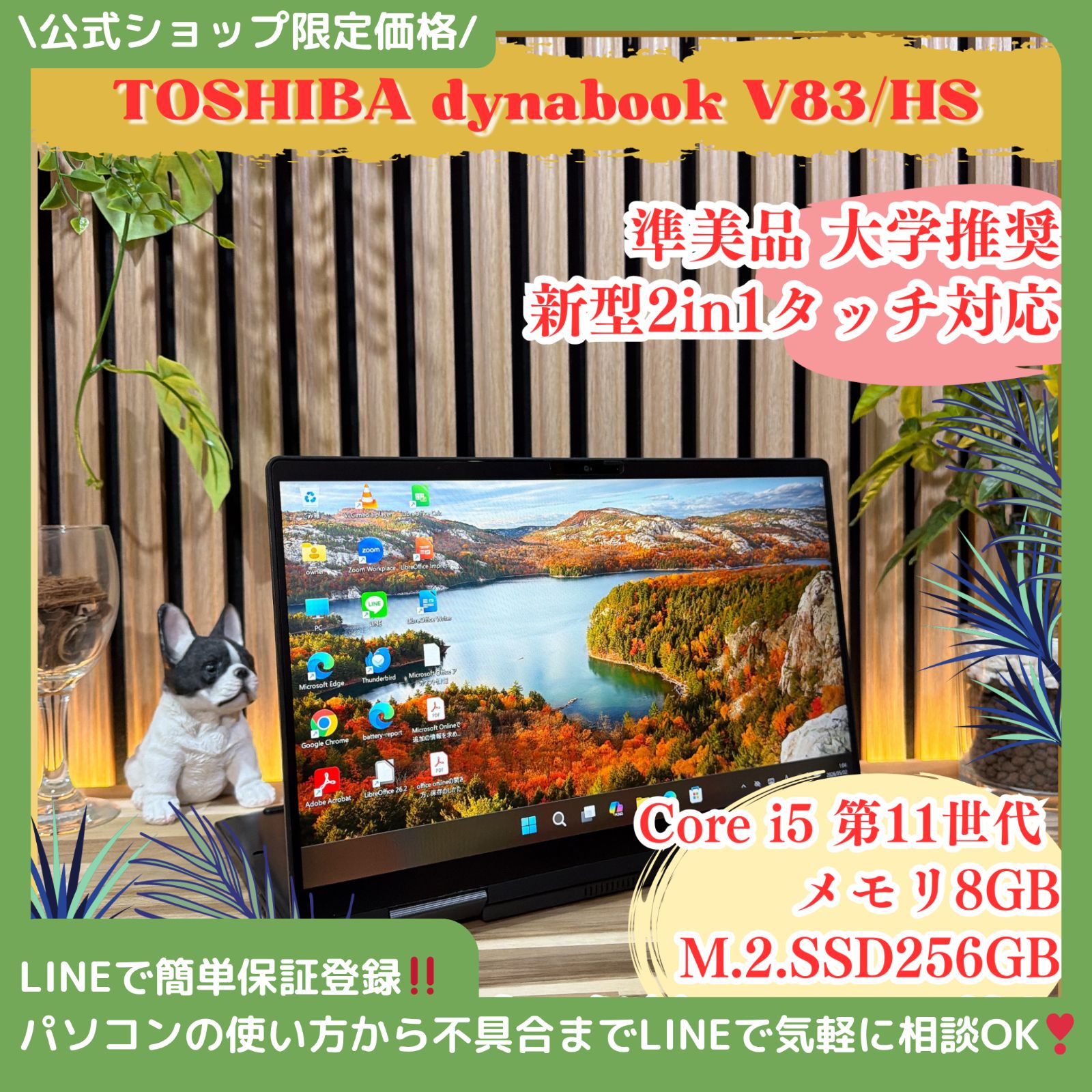 \ 公式ショップ限定価格❣️/ 希少2in1モデル《タッチ対応》東芝 dynabook V83/HS メモリ8GB SSD256GB 第11世代 ノートパソコン 安心サポート＆3ヶ月保証付き