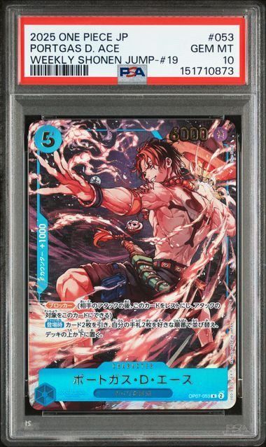 ARS10 ポートガス・D・エース OP07-053 R 週刊少年ジャンプ PSA10】ポートガス・D・エース(R){青}〈OP07-053〉[週刊少年ジャンプ
