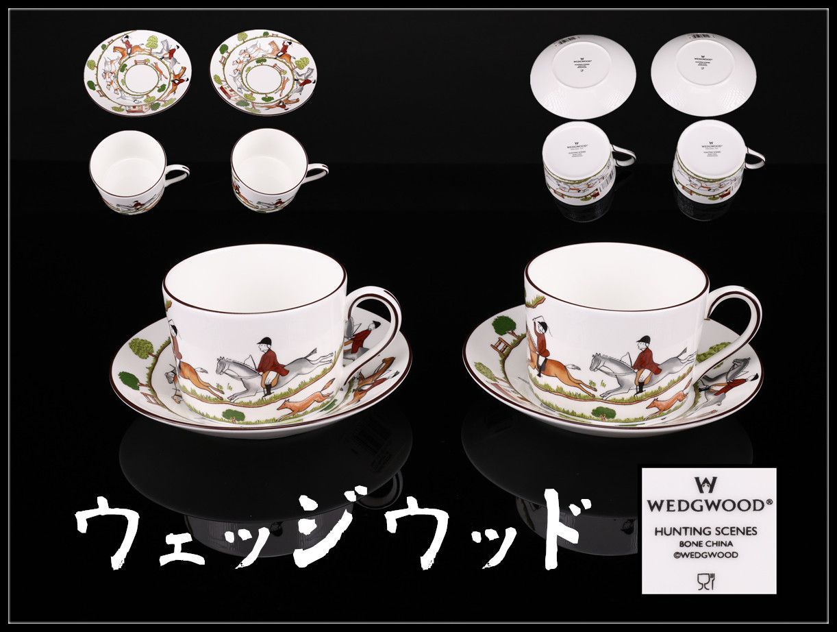 WEDGWOOD 【ウェッジウッド】 ハンティングシーン カップ＆ソーサー 2組 4点セット／共箱付未使用品！CR311