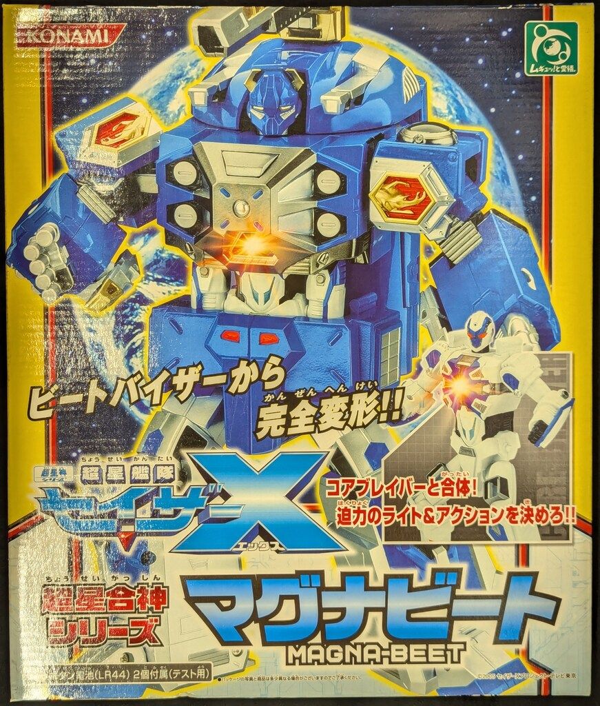 コナミ 超星合神シリーズ 超星艦隊セイザーX マグナビート R-3