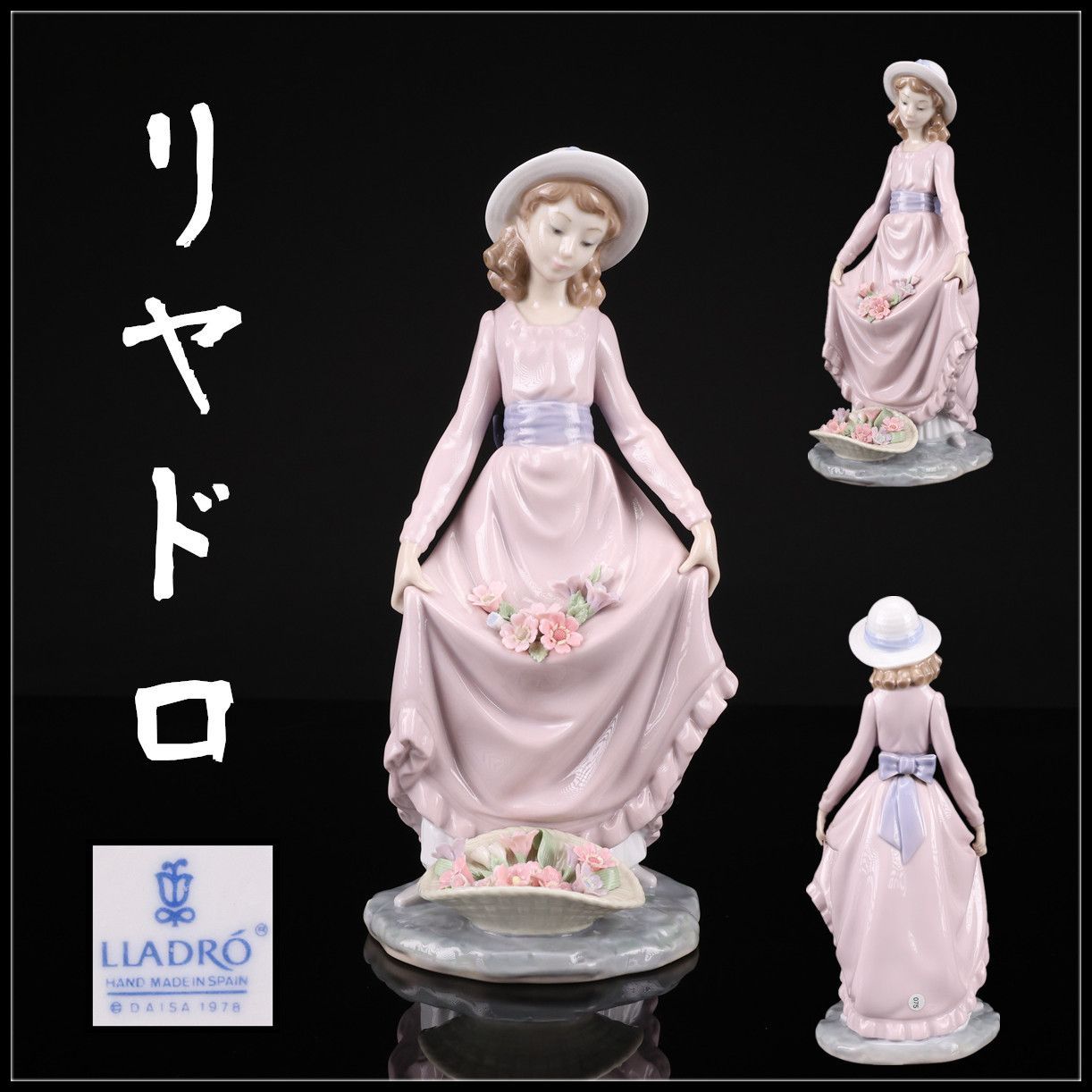LLADRO 【リヤドロ】 磁器人形 「花のバスケット」 少女 置物 高25
