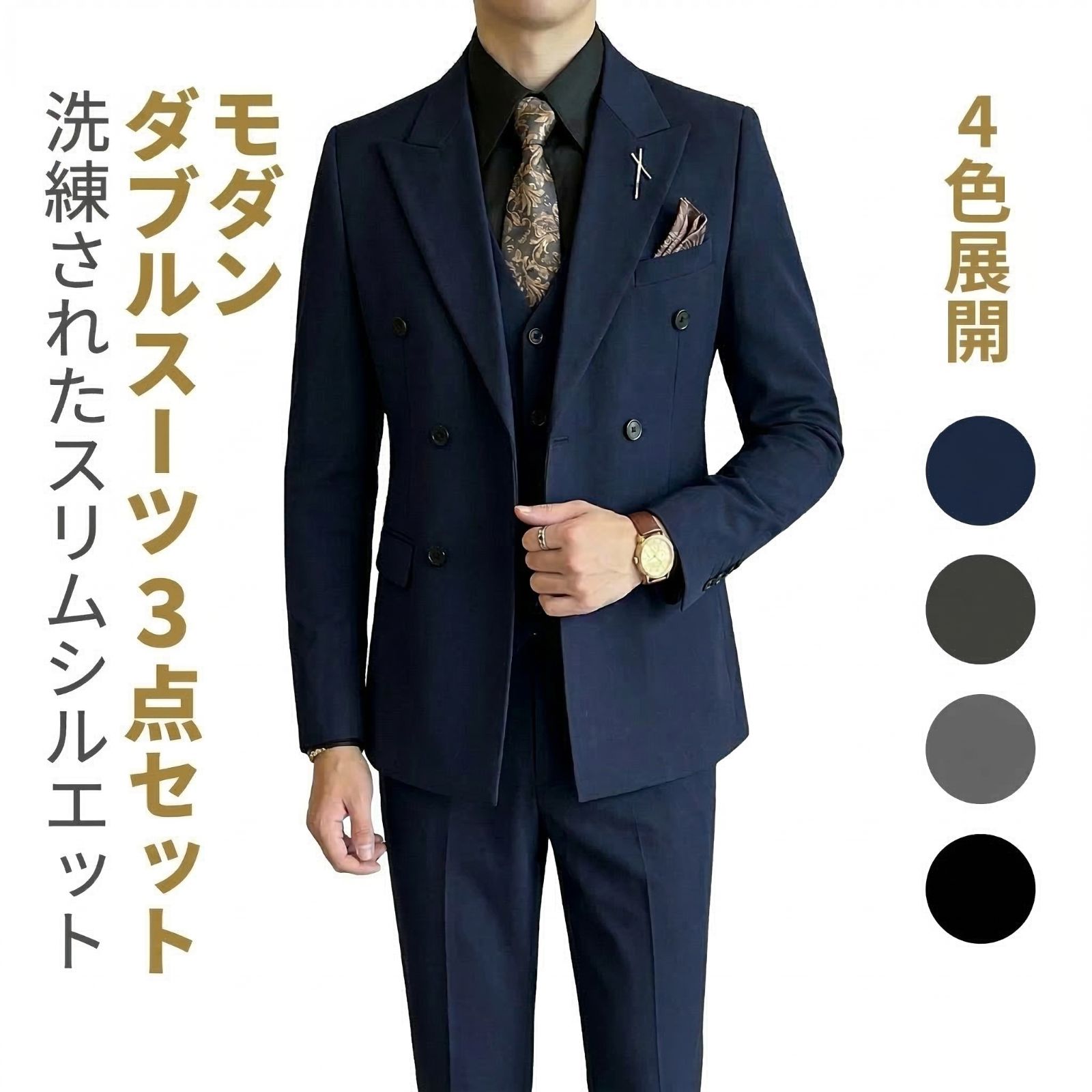 人気商品 スーツ 三点セット 大きいサイズ ダブルボタン ビジネス 結婚式 高級感