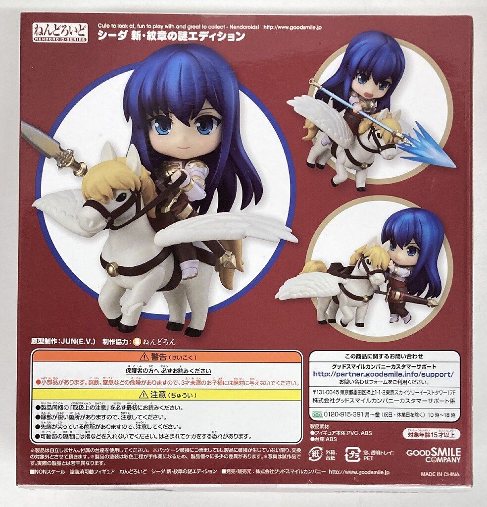 グッドスマイルカンパニー ねんどろいど シーダ 新・紋章の謎