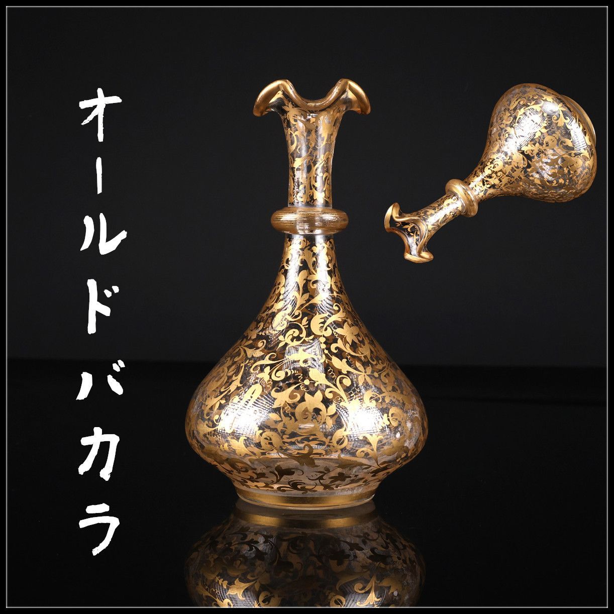 Baccarat 【オールドバカラ】 クリスタルガラス 金彩 花瓶 高18㎝／金彩の落としありN！PD652