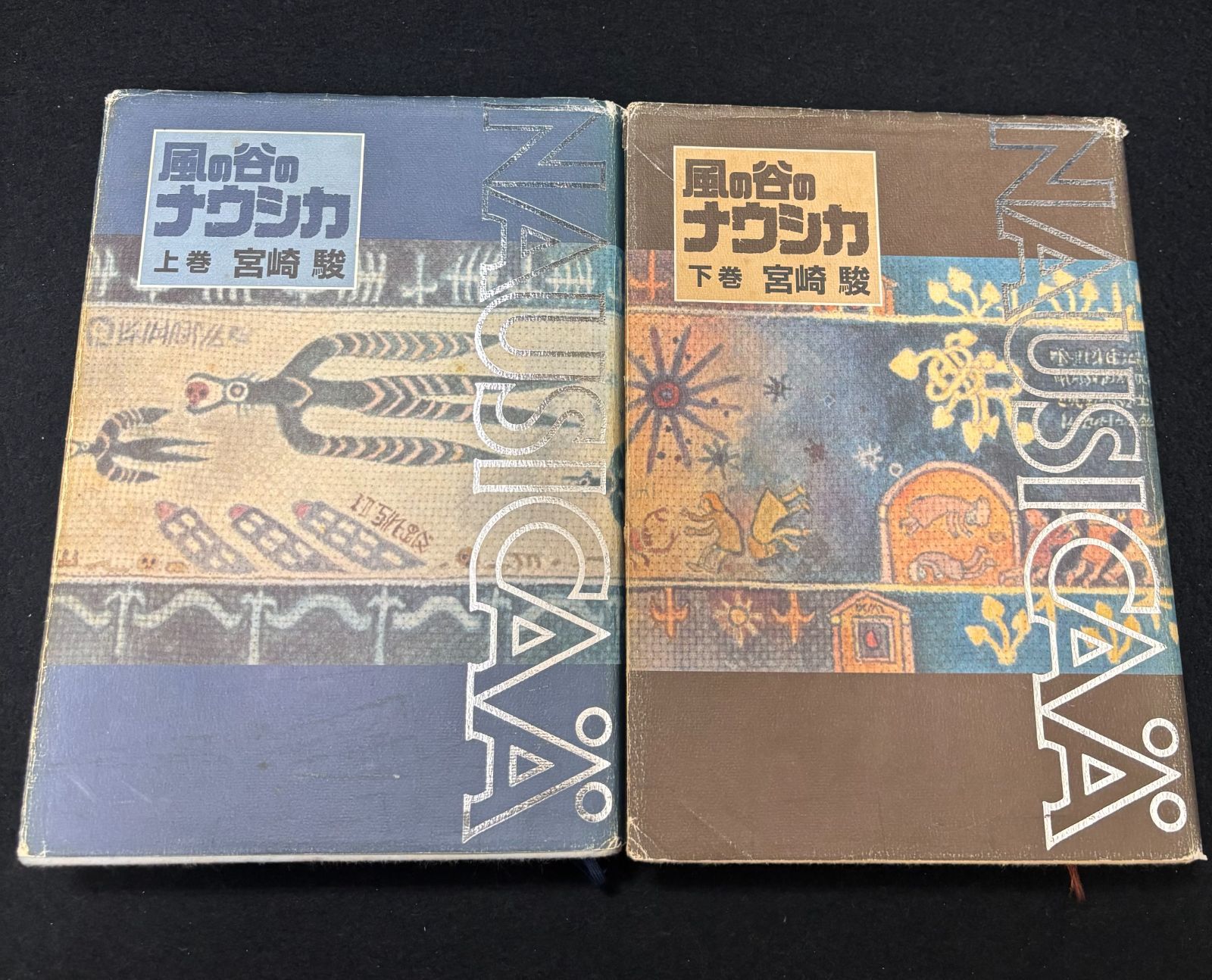 豪華装丁本「風の谷のナウシカ」 2巻セット