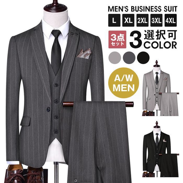 人気商品 スリーピーススーツ ビジネススーツ 3ピース スーツセット ３点セット ストライプ柄 メンズスーツ セットアップ 細身 紳士服 結婚式 入学式