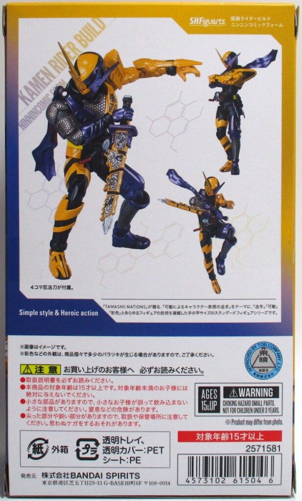 BANDAI SPIRITS S.H.Figuarts 仮面ライダービルド 仮面ライダービルド ニンニンコミックフォーム｜詳細画像