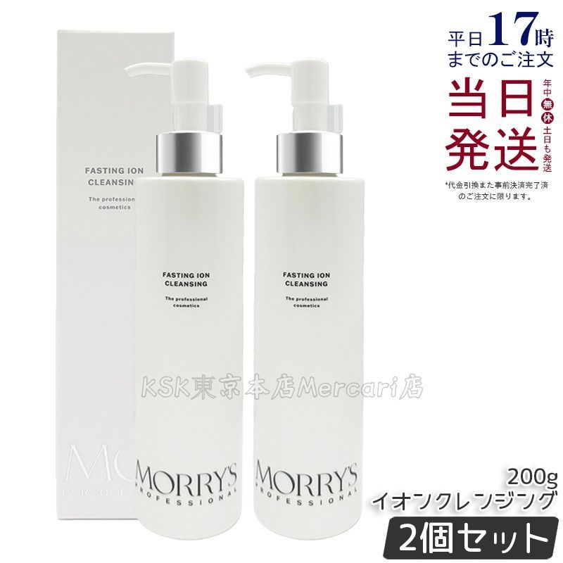 モリーズプロ ファスティングイオンクレンジング 200g 2本セット