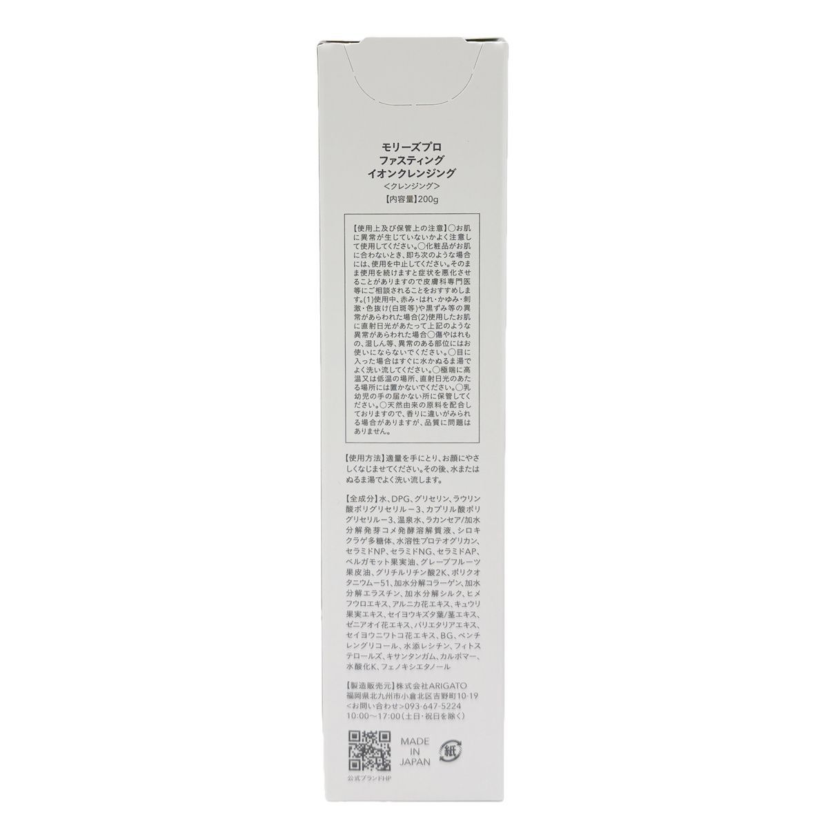 2個セット】モリーズプロ ファスティング イオンクレンジング 200g