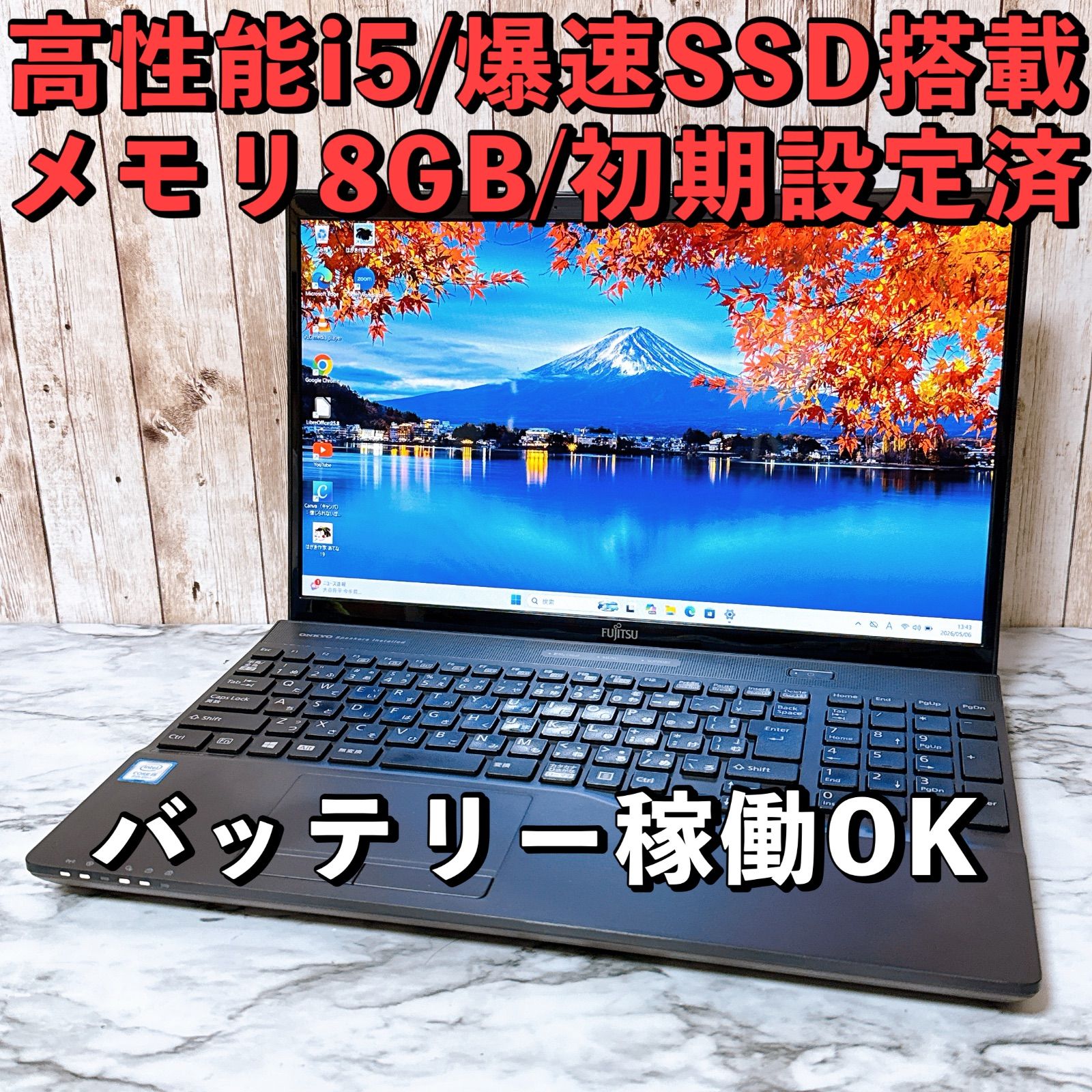【1台限定】第8世代i5&爆速SSD/メモリ8GB✨設定済み カメラ付き 2019年製 富士通 LIFEBOOK