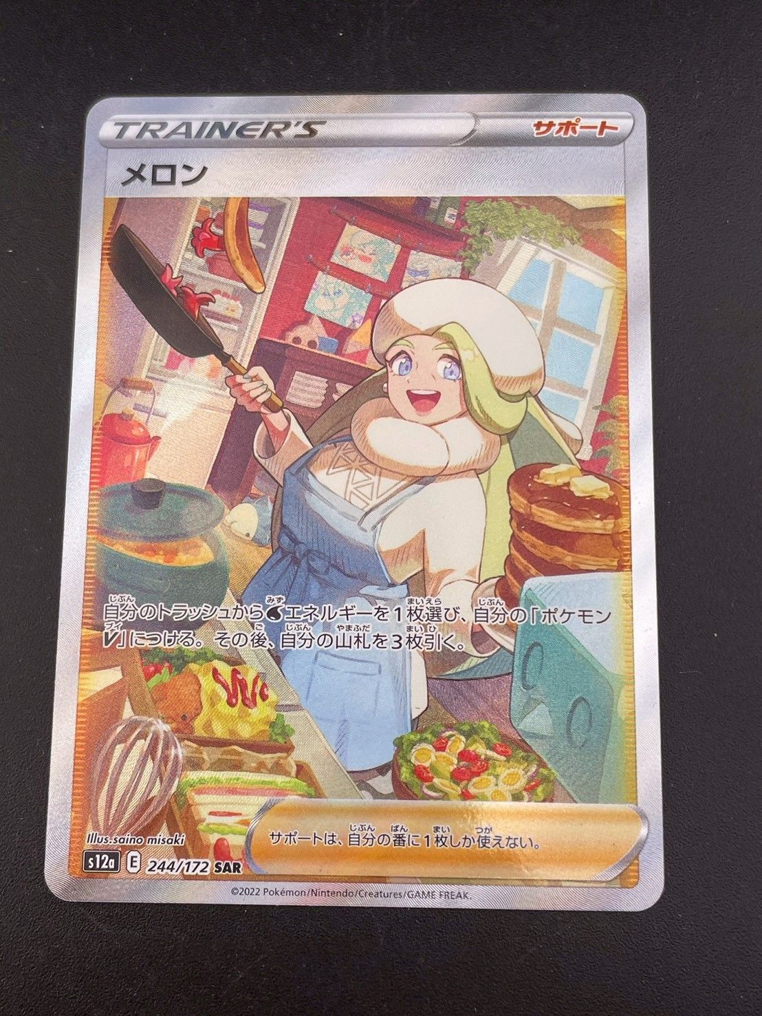 中古品】 メロン S12a E 244/172 SARソード&シールド ハイクラスパック