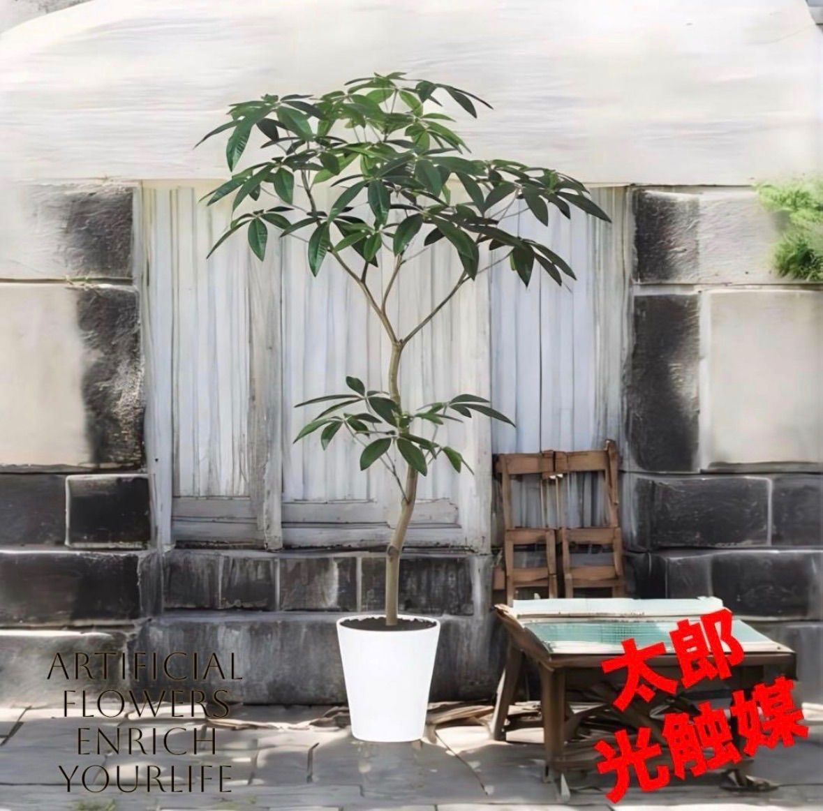 光触媒　人工観葉植物　ウォールグリーン　フェイクグリーン　パキラ150FST@@
