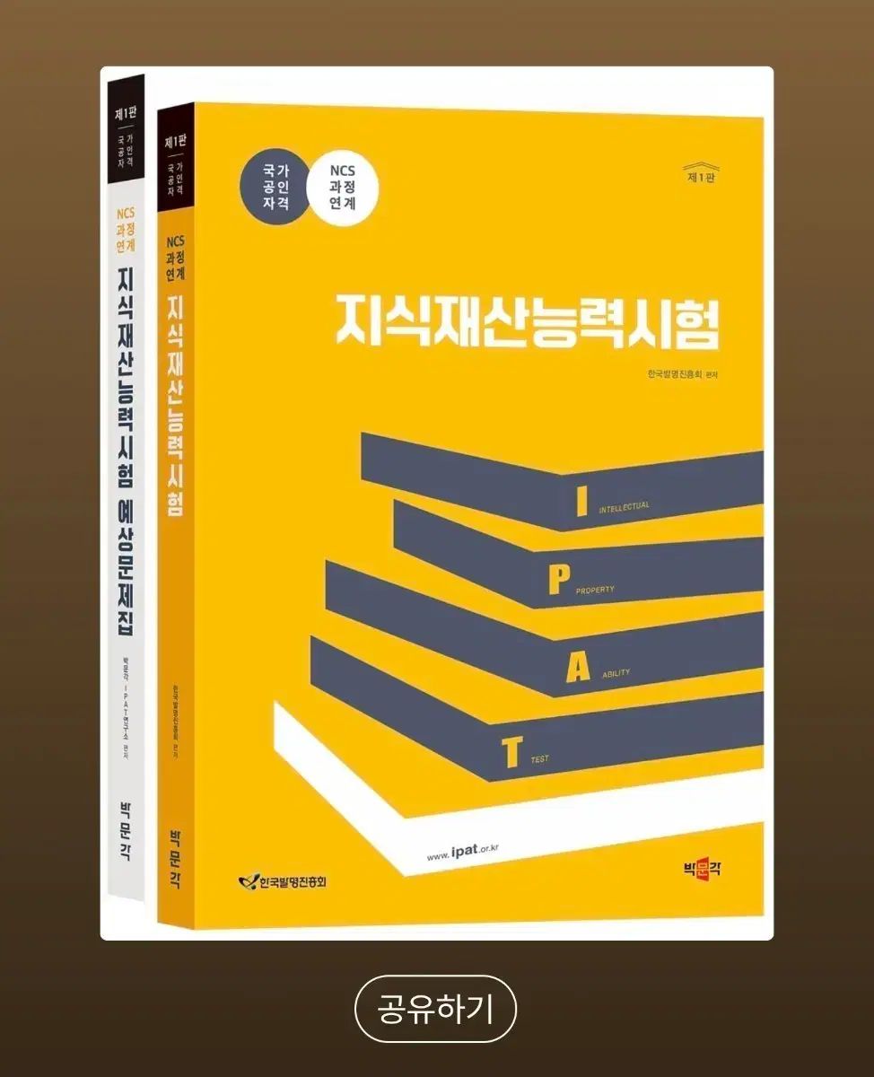 新教材 IPAT 基本書＋予想問題集 セット
